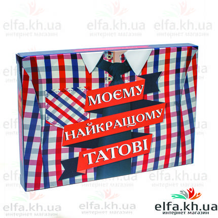 Шоколадний набір "Моєму найкращому татові" (12 шоколадок), фото 2