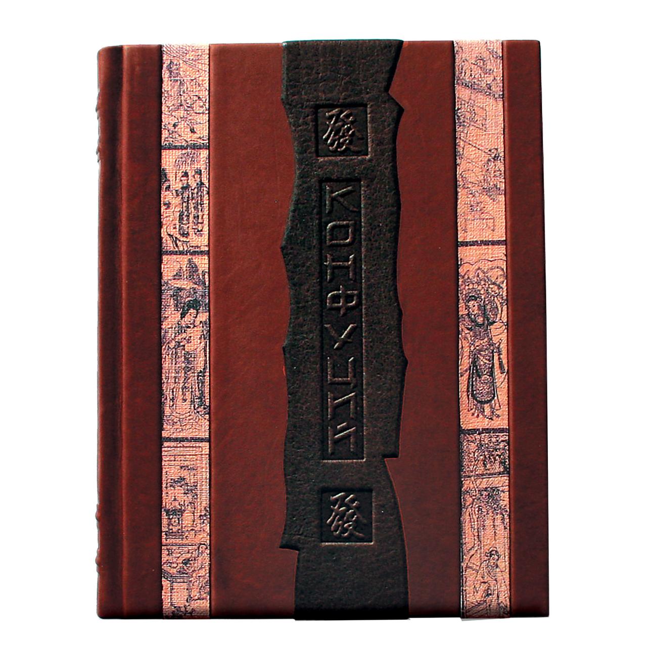 Книга в шкіряній палітурці "Конфуцій. Афоризми мудрості"