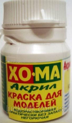 Фарба акрилова, матова Хома, 16-18 мл, фото 1