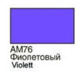 Краска акриловая, матовая ХоМа, 16-18 мл фиолетовый