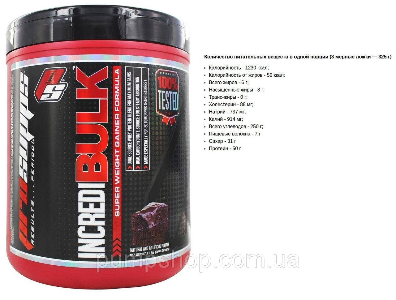 Гейнер ProSupps IncrediBULK-2.6 кг