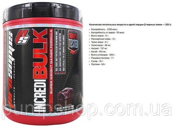 Гейнер ProSupps IncrediBULK-2.6 кг, фото 1