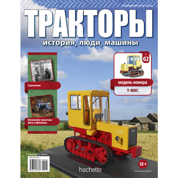Трактори №57 - D-7506-A "Бульдог"
