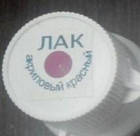 Лак акриловий кольоровий Хома, 16 мл, фото 2