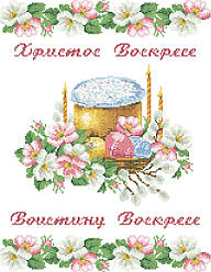 ХВВ-068 рос. Схема для вишивки бісером Великодній рушник