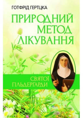 Природний метод лікування св. Гільдерґарди. Гертцка Готфрід, фото 2