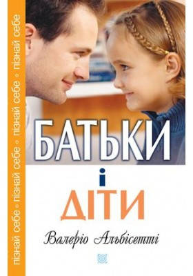 Батьки і діти. Валеріо Альбісетті, фото 2