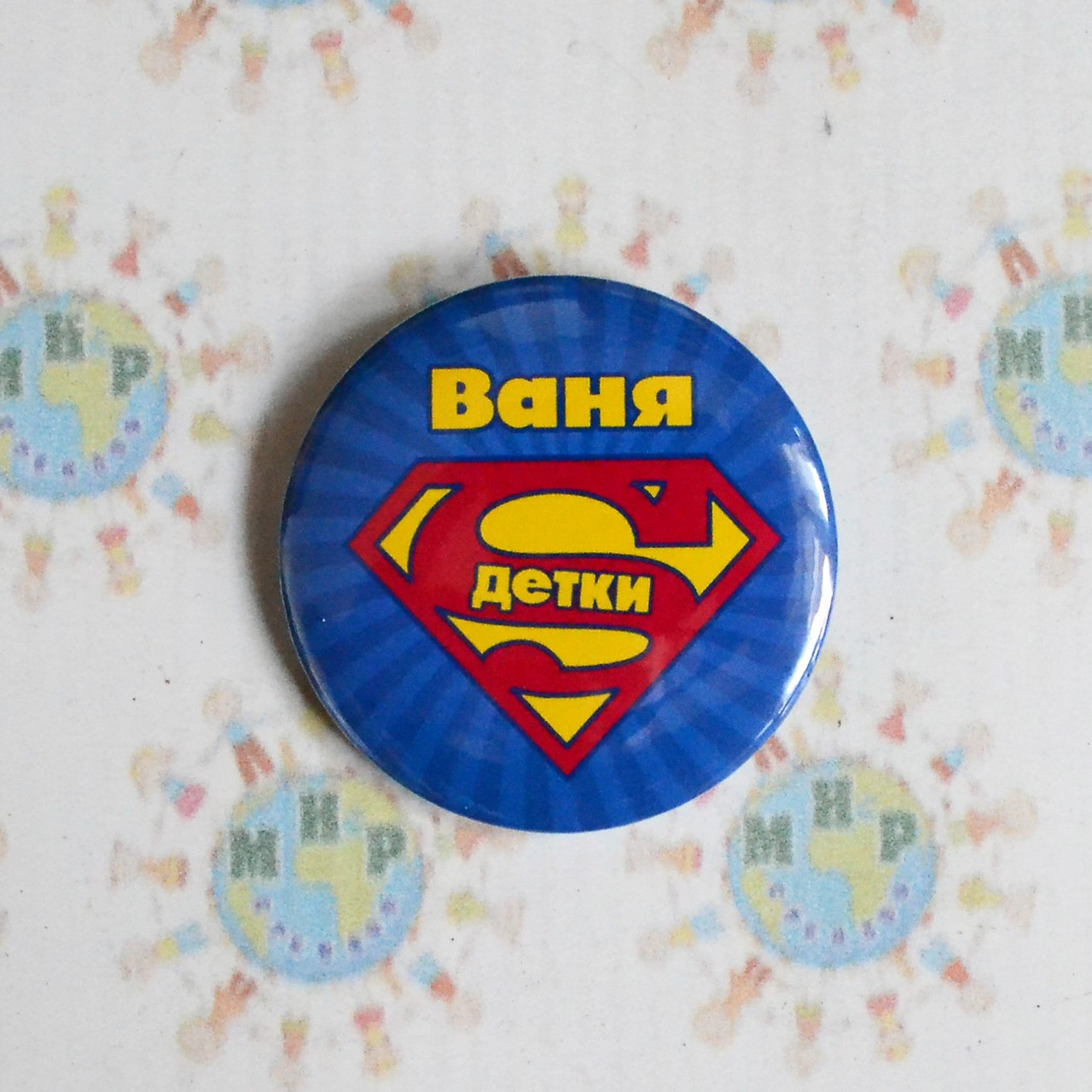 Значки з іменами Супер Діти