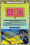 Стенд "Стройова підготовка" в кабінет ЗАХИСТ ВІТЧИЗНИ, фото 8