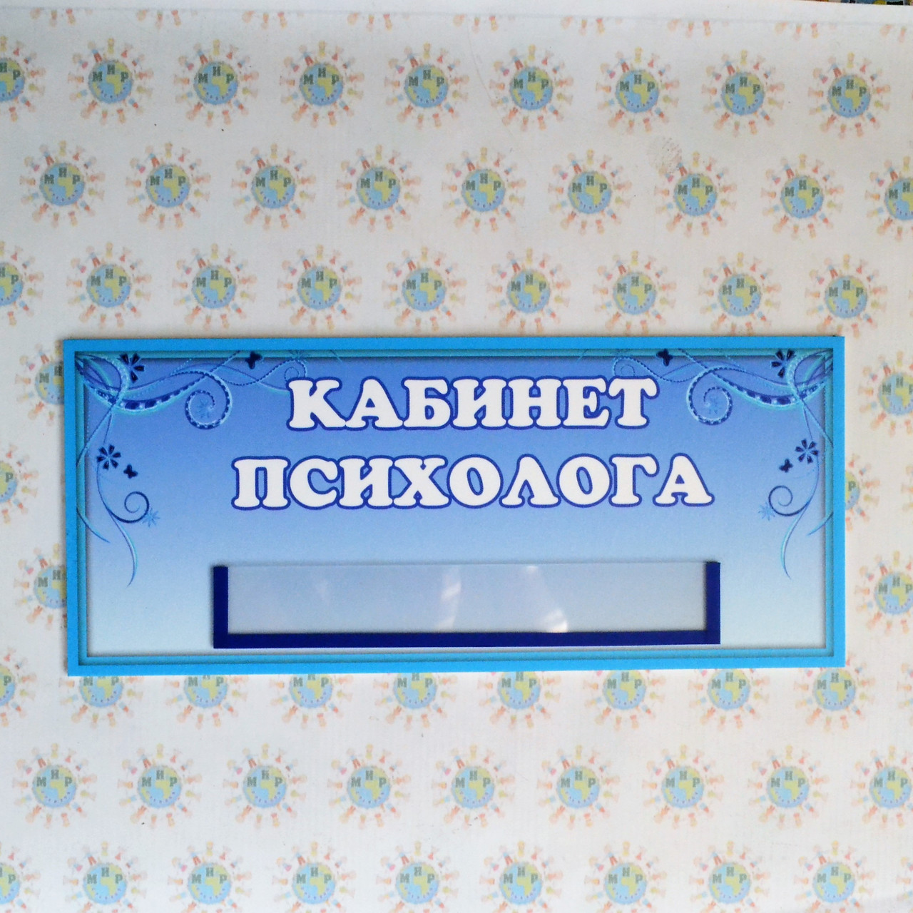 Табличка кабинет психолога от Мир стендов - 70053423