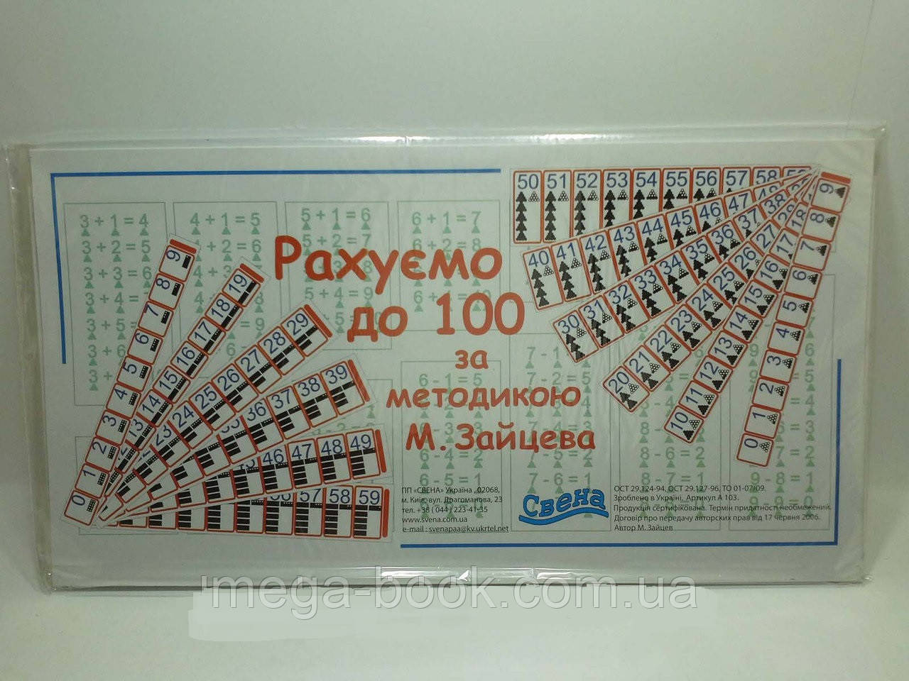 Рахуємо до 100 за методикою М.Зайцева