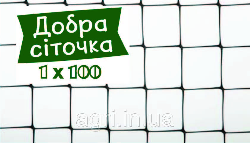 Сітка вольєрна Добра сіточка 1х100 м