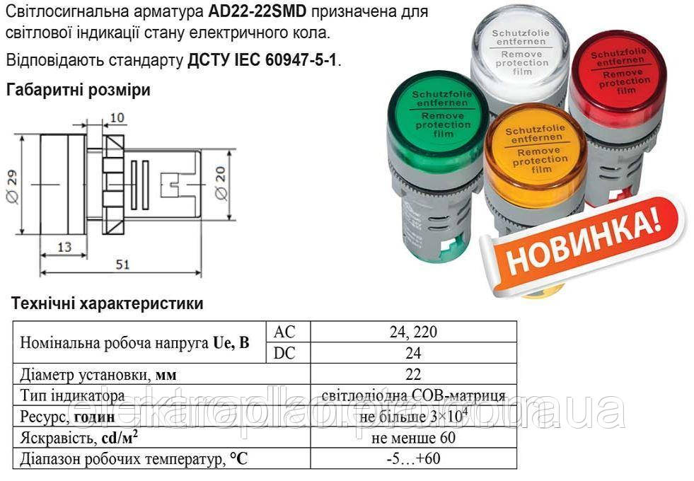 Сигнальная арматура лампа индикатор ECO AD22-22SMD зелена 220V АC ECO090010011 - фото 3 - id-p603195652