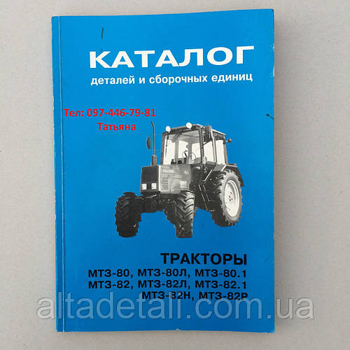 Каталог МТЗ 8082 (ID603197619), цена 500 ₴, купить на Prom.ua