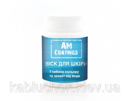 Віск для шкіри AM COATINGS для гладкої шкіри взуття, одягу, галантереї, меблів, салонів авто