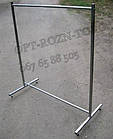 Стійка одинарна для одягу.1.20 х 1.00 м., фото 3