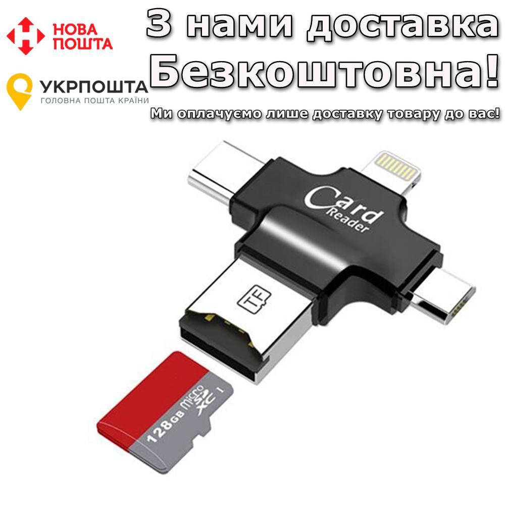 

4 в 1 OTG USB-A Type-C microUSB Lightning для MicroSD TF универсальный Кардридер адаптер белый