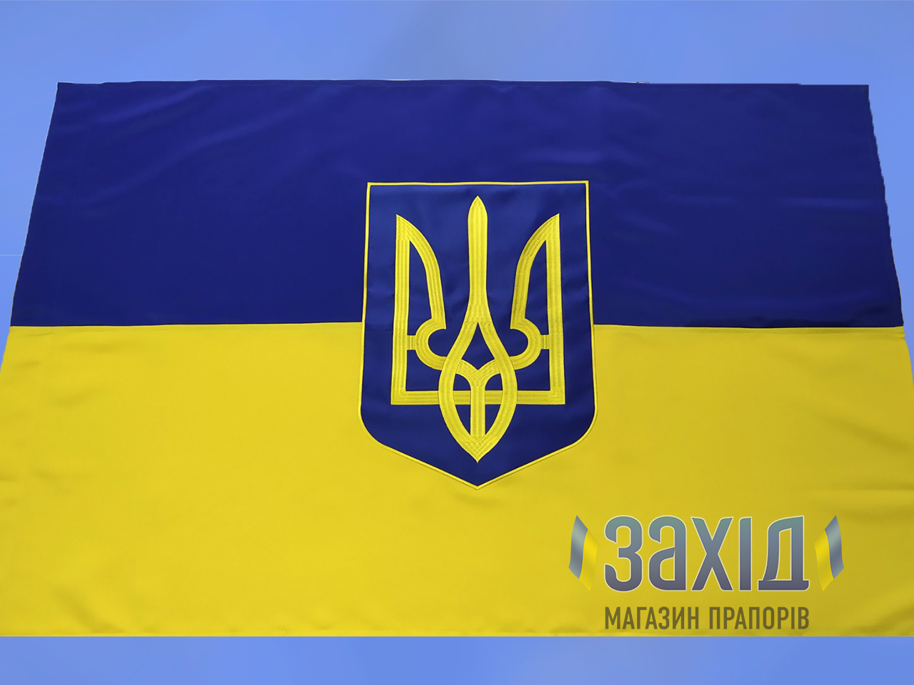 

Флаг Украины с большим вышитым гербом из прокатного атласа 90*135 см