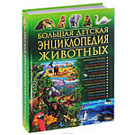 Як з'явилися дитячі енциклопедії