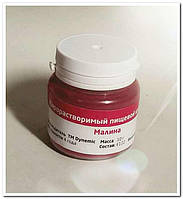 Барвник сухої Малина жиророзчин. TM Dynemic, 10 гр.