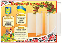 Стенд "Класний куточок"