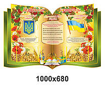 Стенд "Класний куточок"