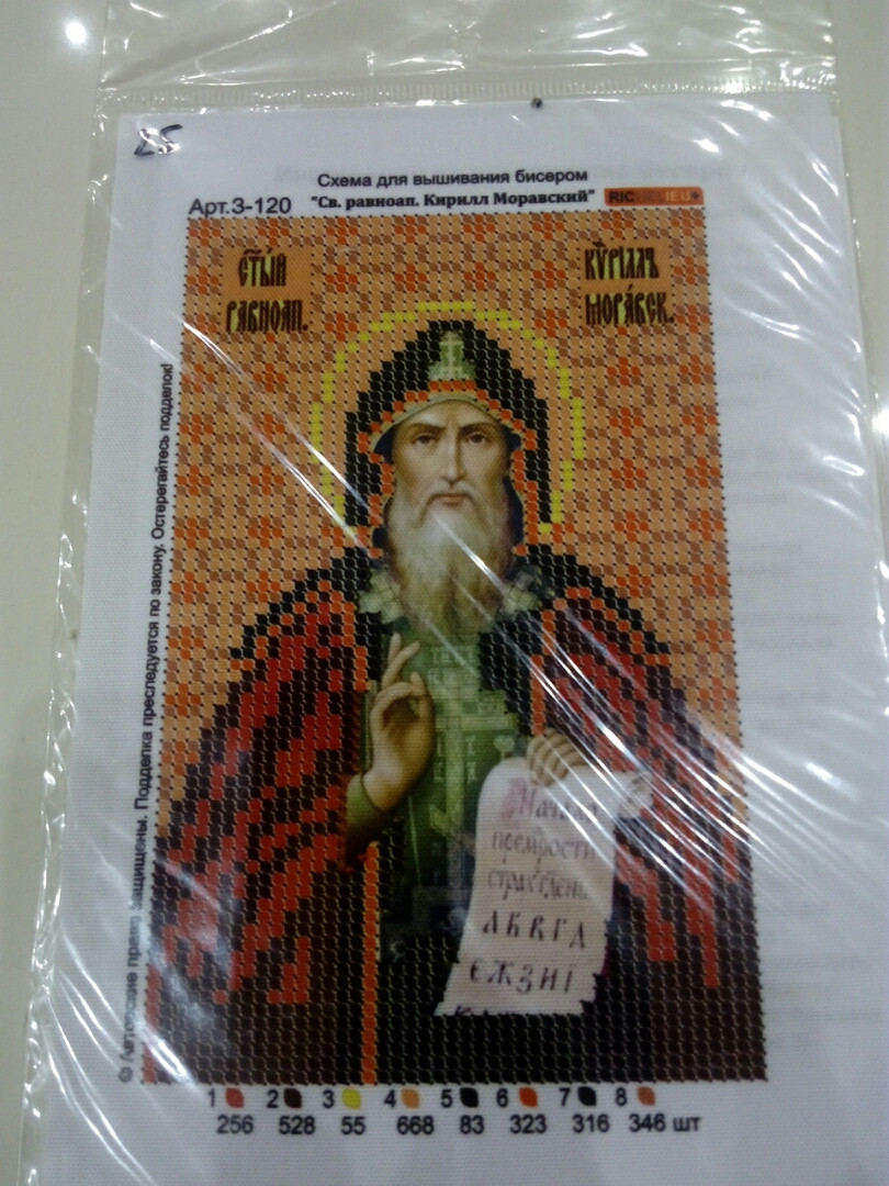 Основа для вишивання бісером, Іменна ікона, 11 см * 17 см, Св. рівноап. Кирило Моравський