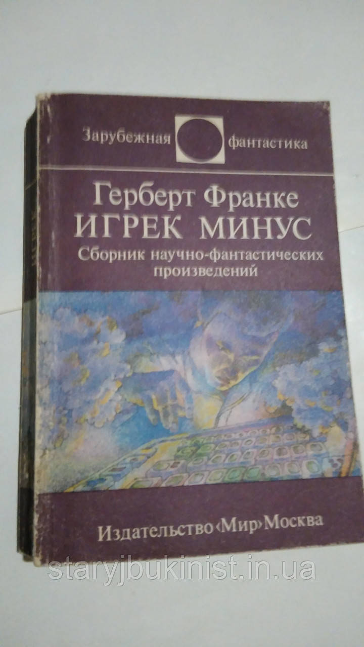 Ігрек мінус Г. Франці