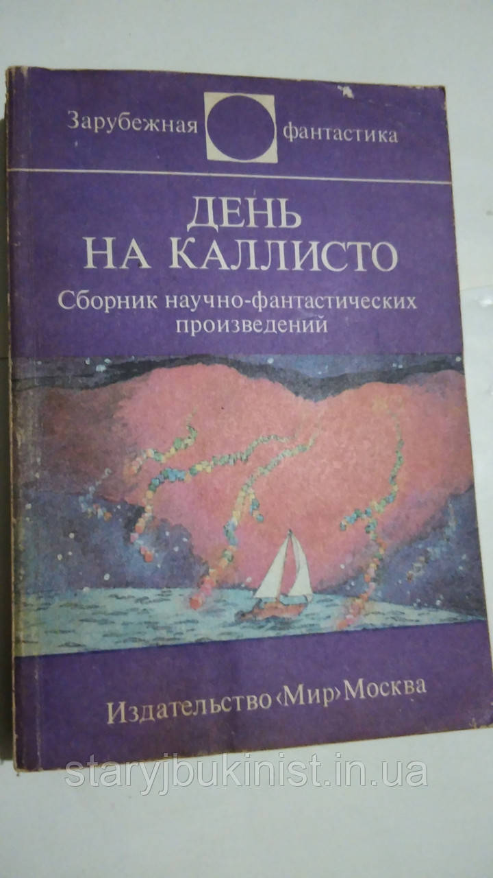 День на Каллісто