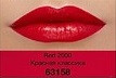 Губна помада "Ультра", Avon True Color, колір Red 2000, Червона класика, Ейвон, 63158