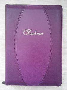 Біблія, 14 х20,5 см, фіолетова