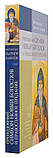 Преподобний Симеон Новий Богослов та православне Передання. Митрополит Іларіон (Алфєєв), фото 2