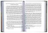 Преподобний Симеон Новий Богослов та православне Передання. Митрополит Іларіон (Алфєєв), фото 3