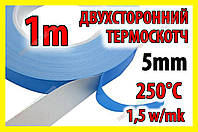 Термоскотч 3KS двухсторонний 1м x 5мм теплопроводный скотч термостойкий теплостойкий