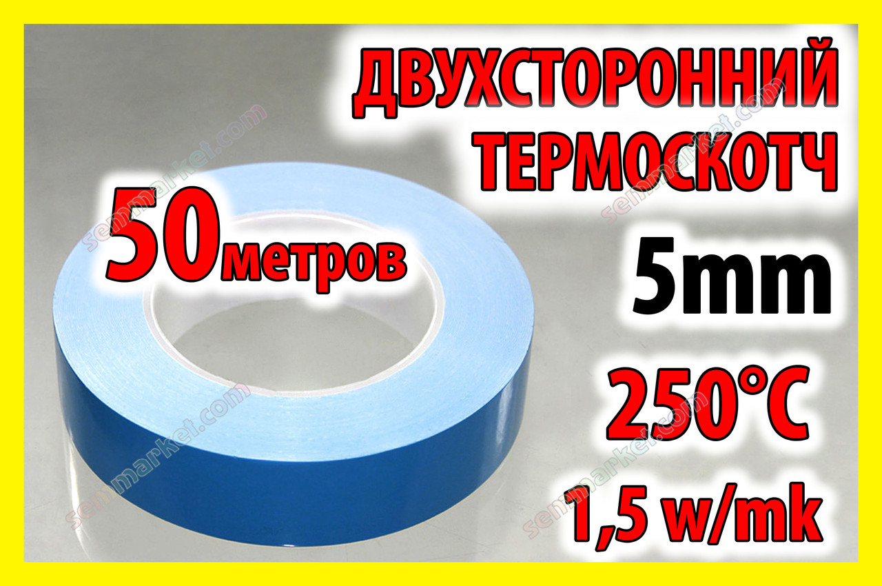 Теплопровідна двостороння клейка стрічка 3KS 5 мм x 50 м термоскотч для радіаторів, фото 1