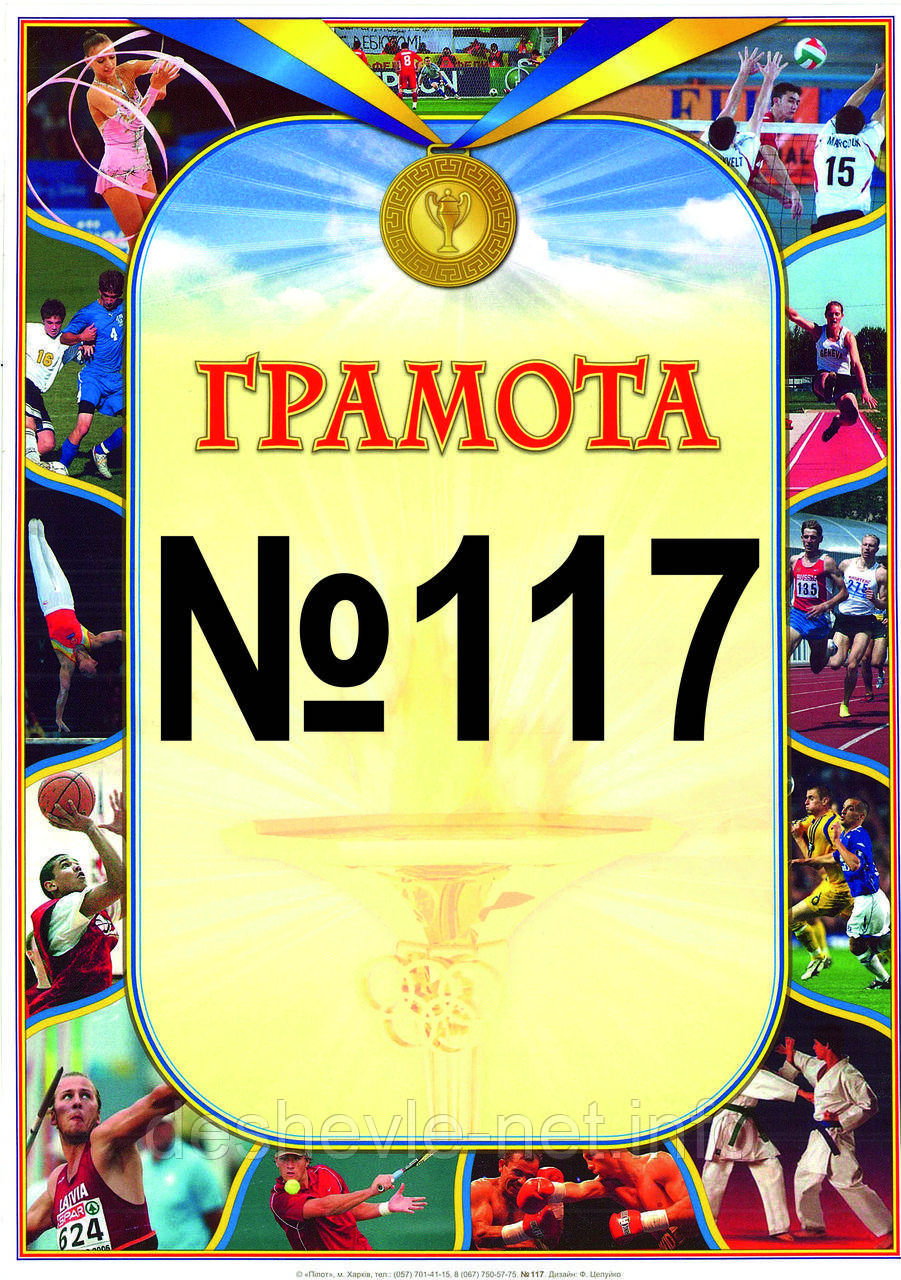 Грамота №117