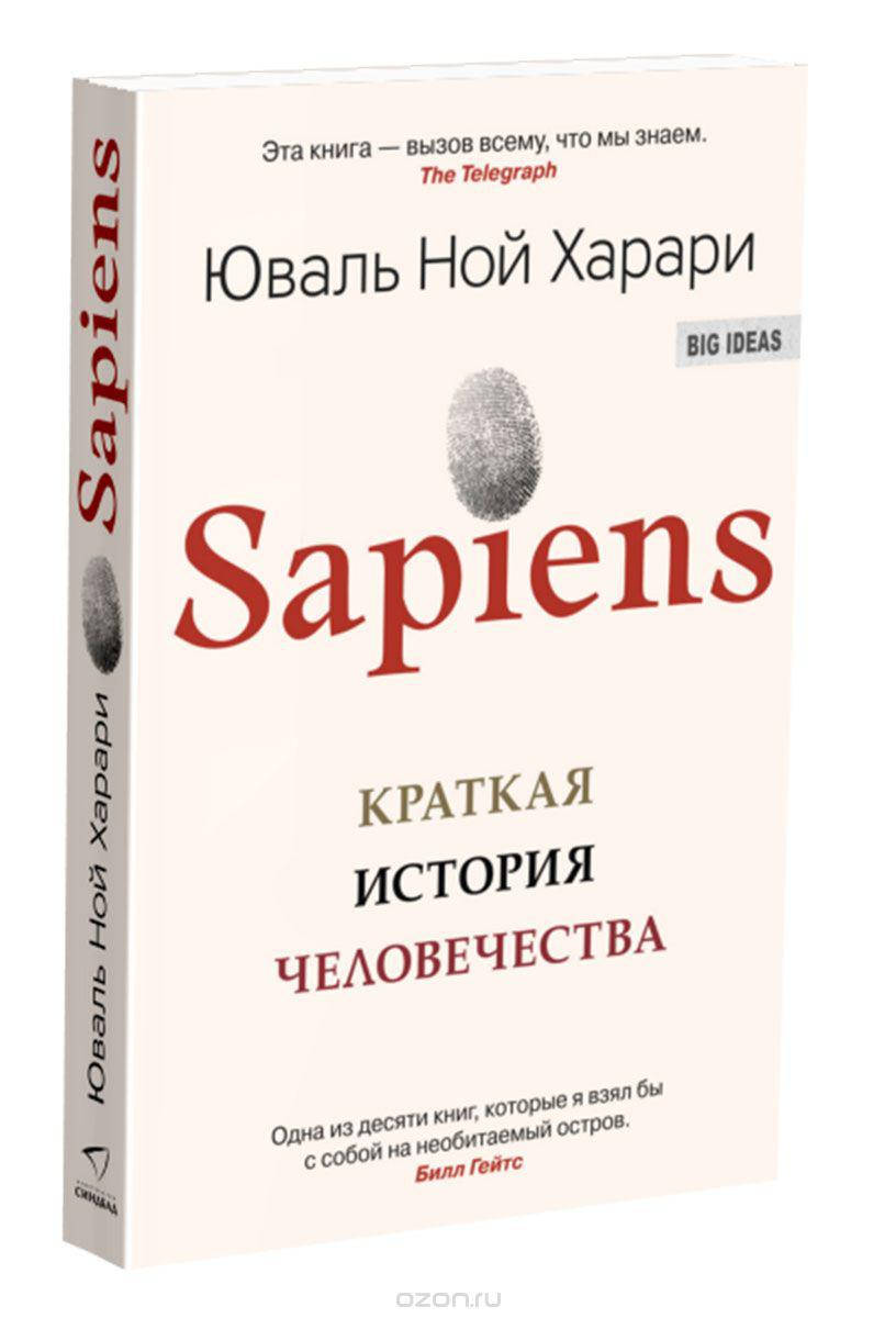 

Краткая история человечества Харари мягкий переплет