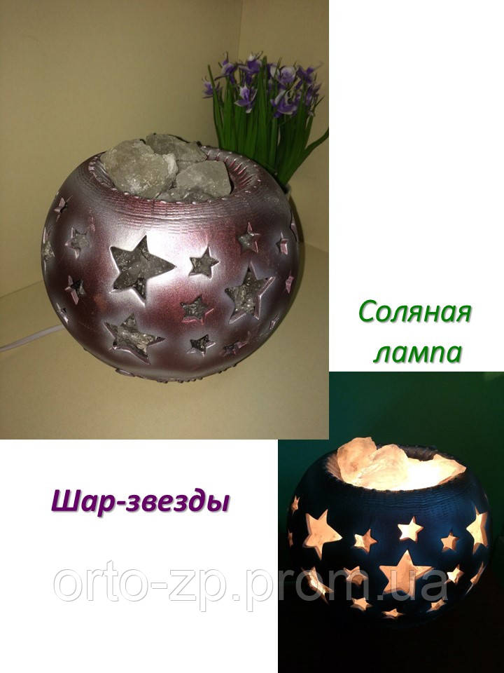 Соляна лампа Куля-зірки 2-3 кг