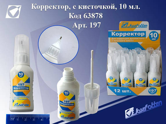 Коректор 2в1: ручка+пензлик універсальний 10 мл Josef Otten 197 KNZ, фото 1
