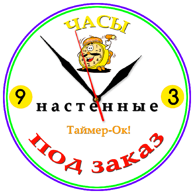 Зображення настінних годинників під замовлення