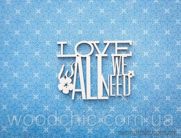 Чипборд Напис "Love Is All We Need "