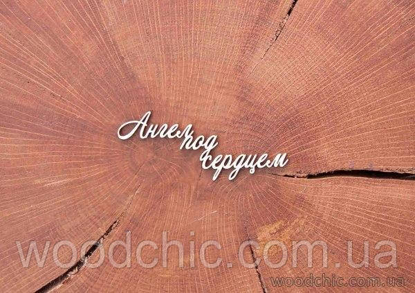 Чипборд "Ангел під серцем"