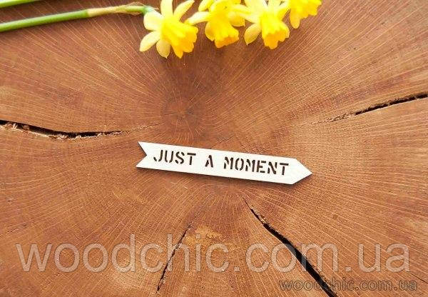 Чипборд "Just a moment"