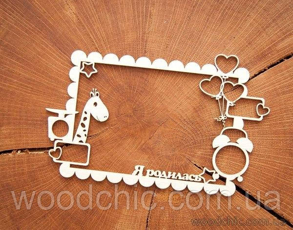 Чипборд Рамка для фото "Я народилася", фото 1