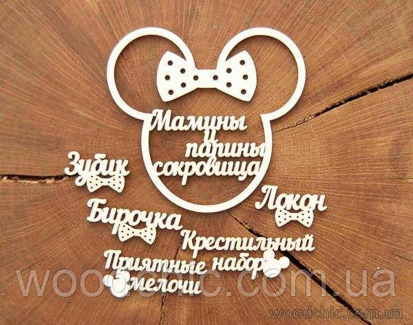 Чипборд Набір "Маміни та папіни скарби "Мікі Маус", фото 1
