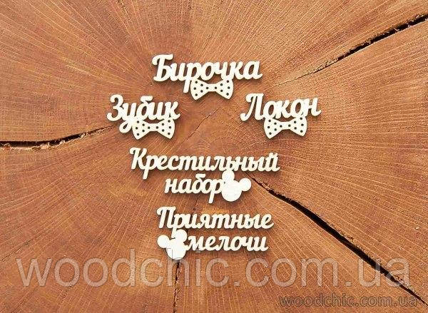 Чипборд Набір "Мікі Маус" (смува)