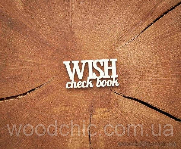 Чипборд "WISH check book"