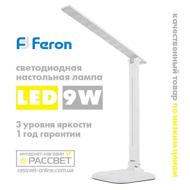 Светодиодная настольная лампа Feron DE1725 30LED 9W 4000К или 6400K белая (для маникюра)