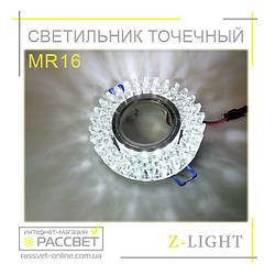 Світильник врізний Z-Light ZA087 MR16 з LED-підсвіткою