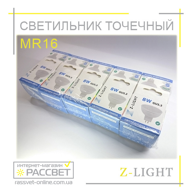 Светодиодная лампа Z-Light MR16 8W LED GU5.3 ZL1031 с матовым стеклом 560Lm 4000K - фото 2 - id-p604404951